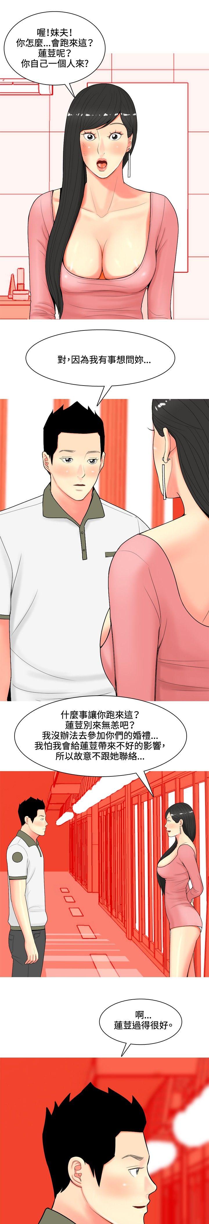 我与妓女结婚了 第60話 第19页