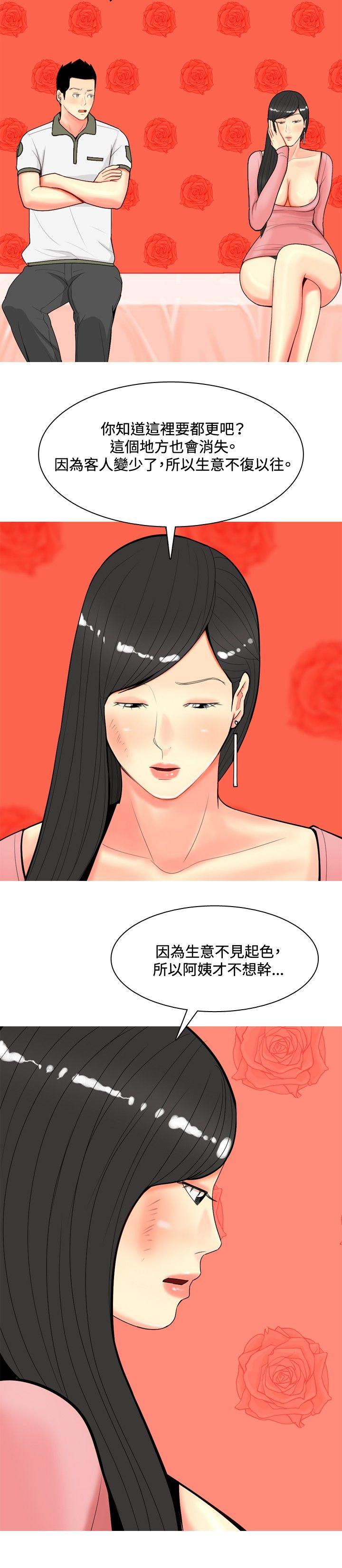 我与妓女结婚了 第61話 第10页