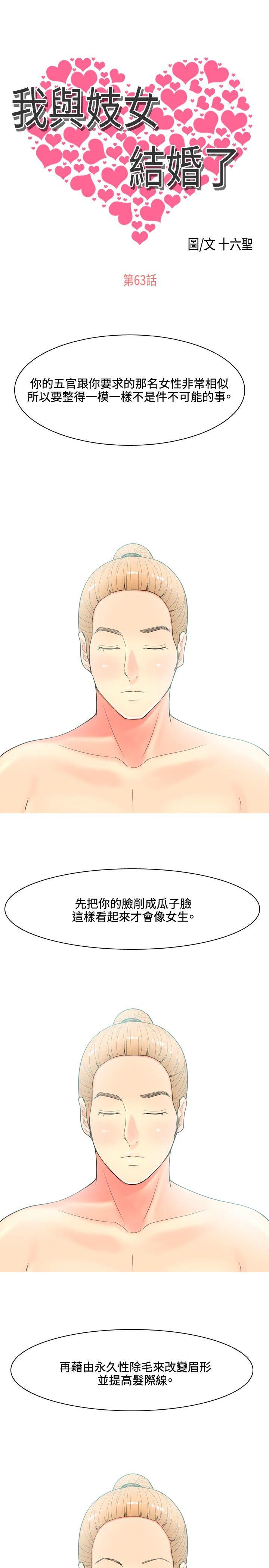 我与妓女结婚了 第63話 第1页