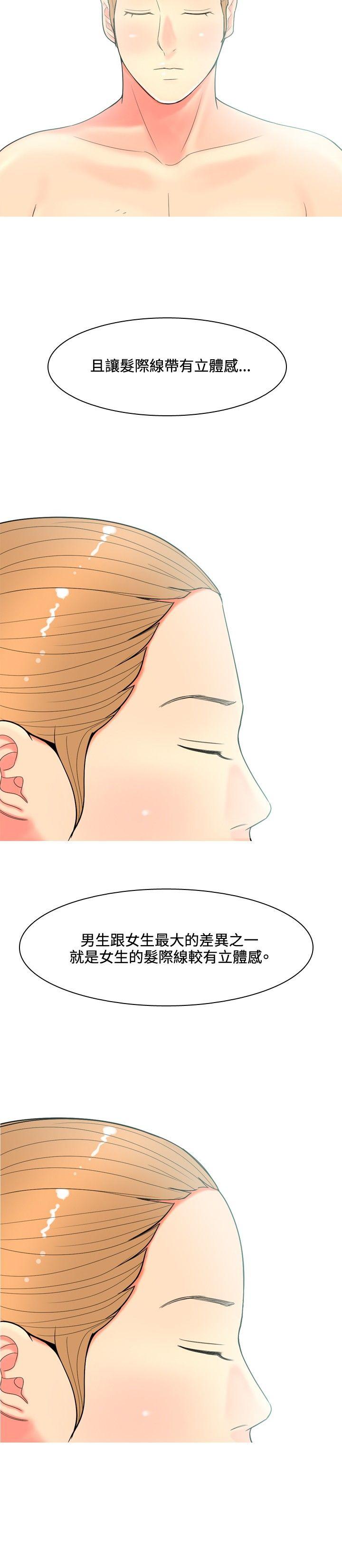 我与妓女结婚了 第63話 第2页