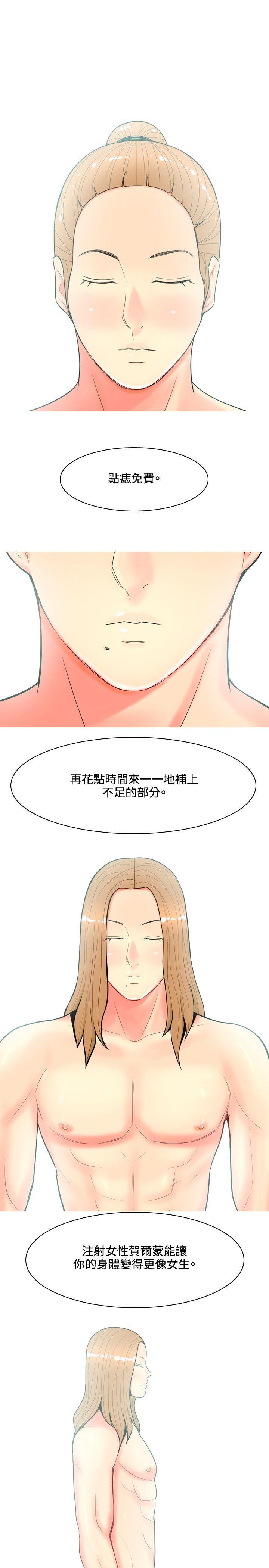 我与妓女结婚了 第63話 第3页