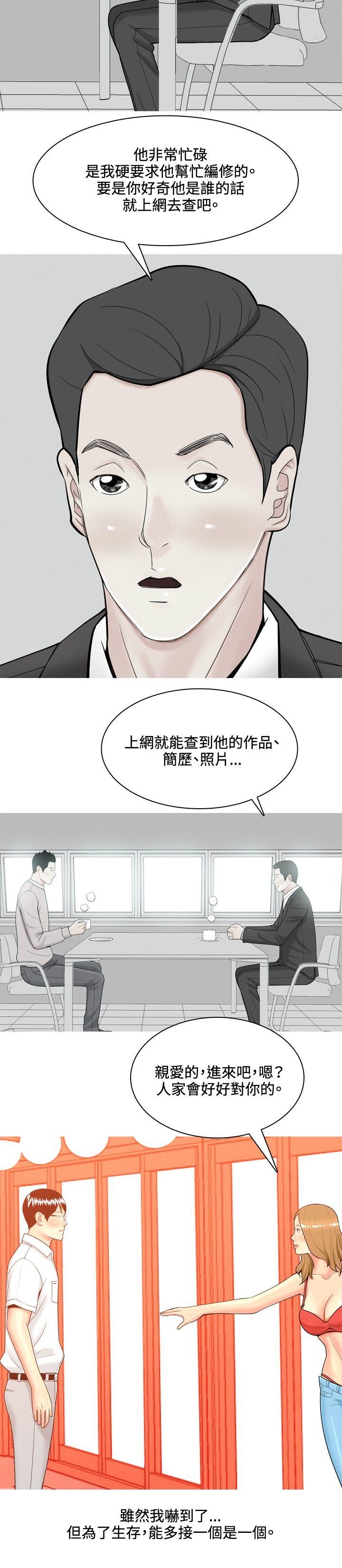 我与妓女结婚了 第64話 第18页
