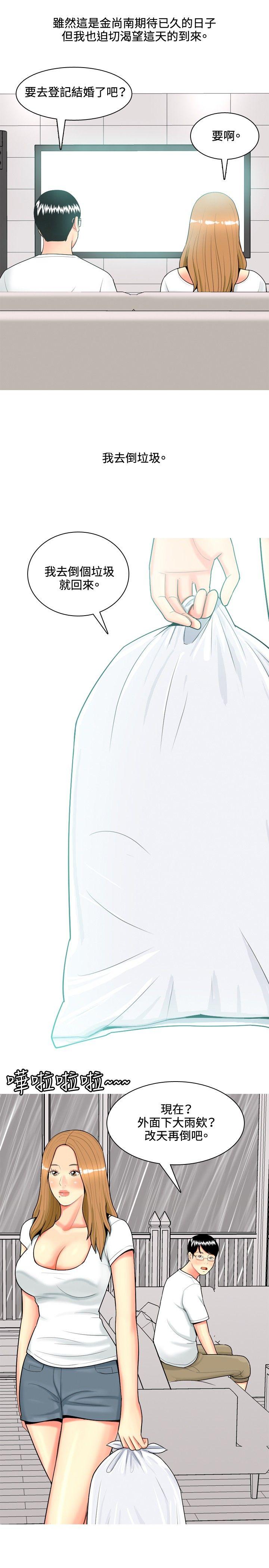 我与妓女结婚了 第65話 第17页