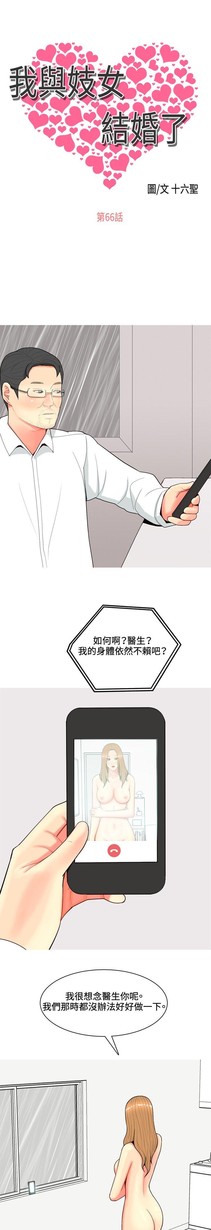 我与妓女结婚了 第66話 第1页