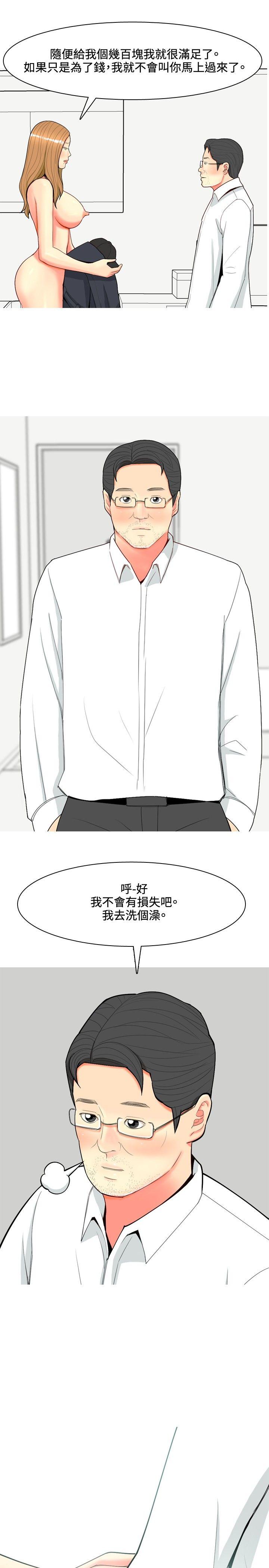 我与妓女结婚了 第66話 第11页
