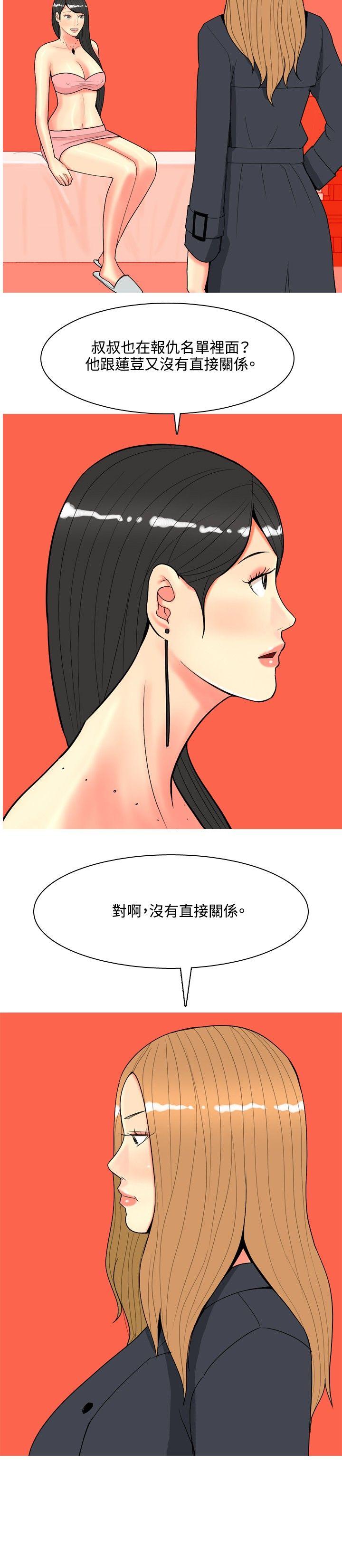 我与妓女结婚了 第68話 第14页