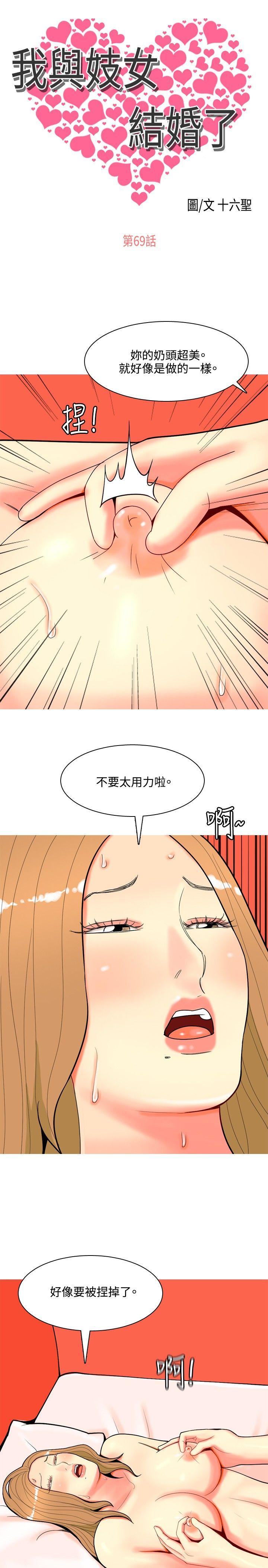 我与妓女结婚了 第69話 第1页