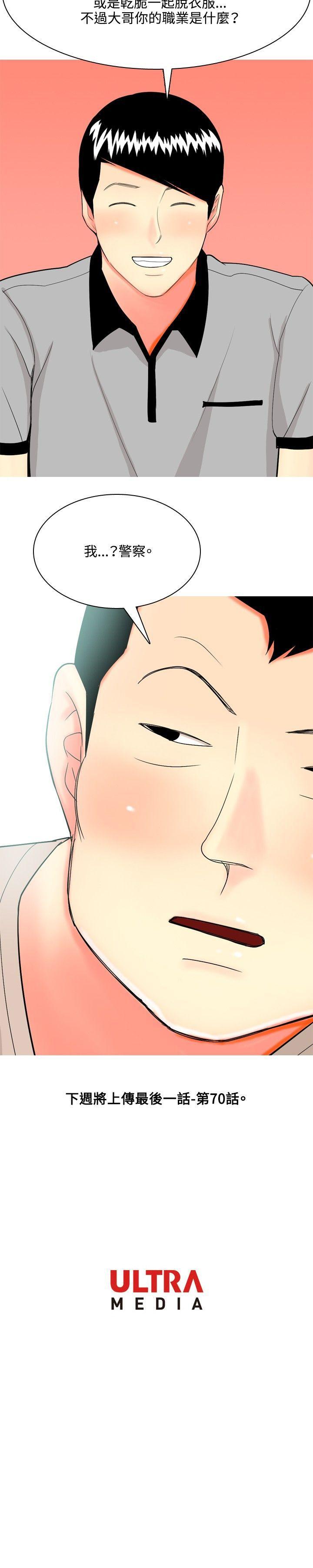 我与妓女结婚了 第69話 第20页