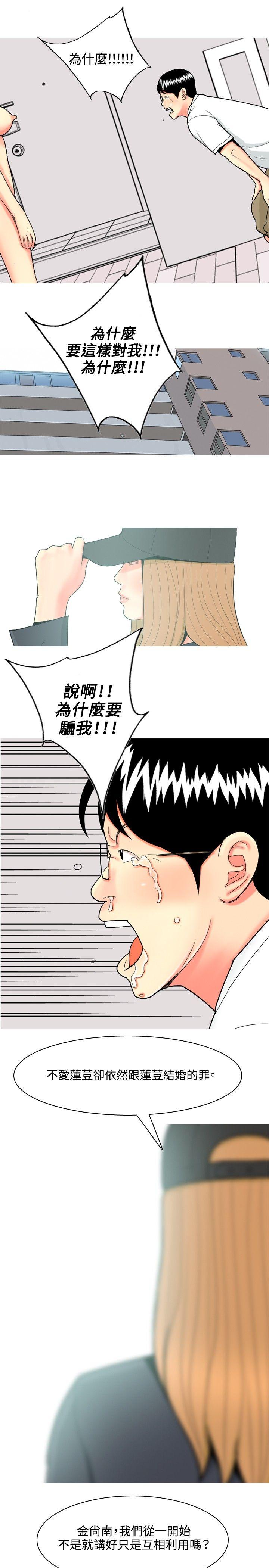 我与妓女结婚了 最終話 第21页