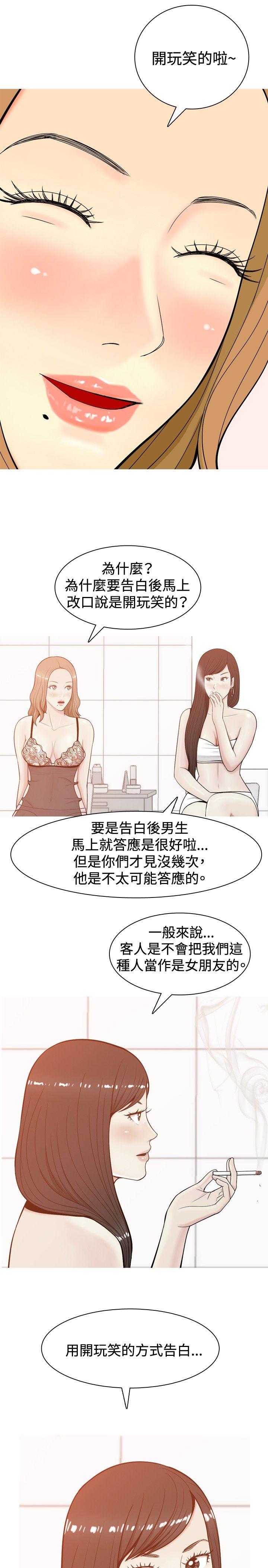 我与妓女结婚了 第8話 第3页