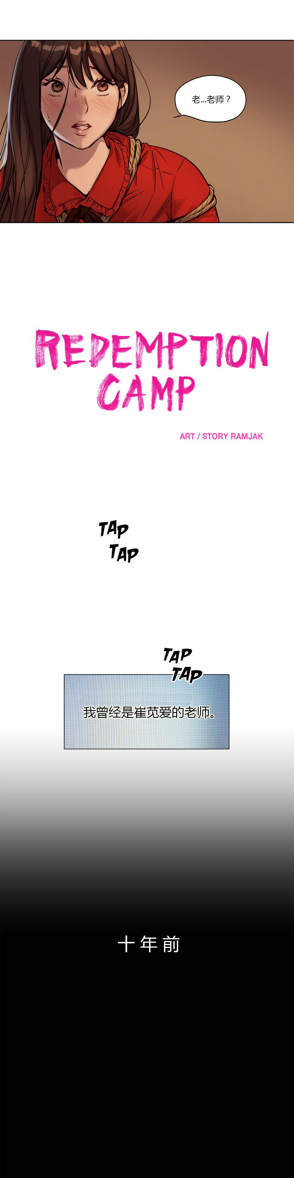 贖罪營 第10章 第11页