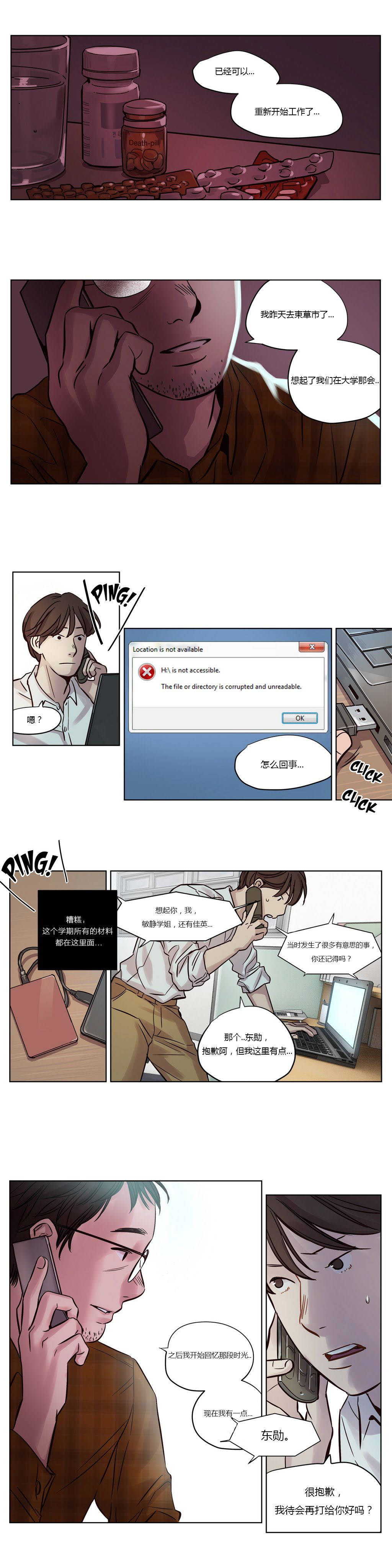 贖罪營 第12章 第11页