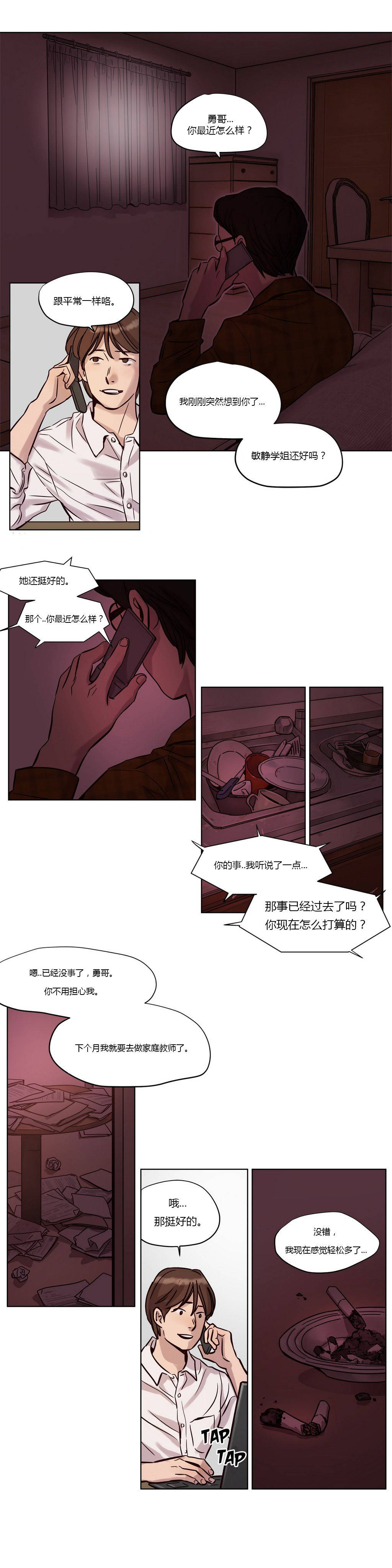 贖罪營 第12章 第10页