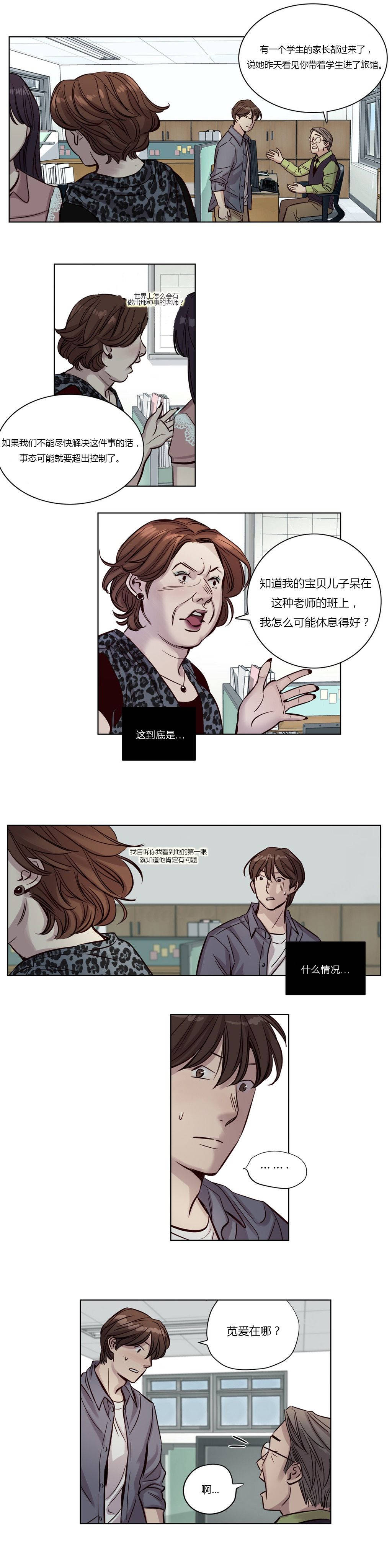 贖罪營 第18章 第3页