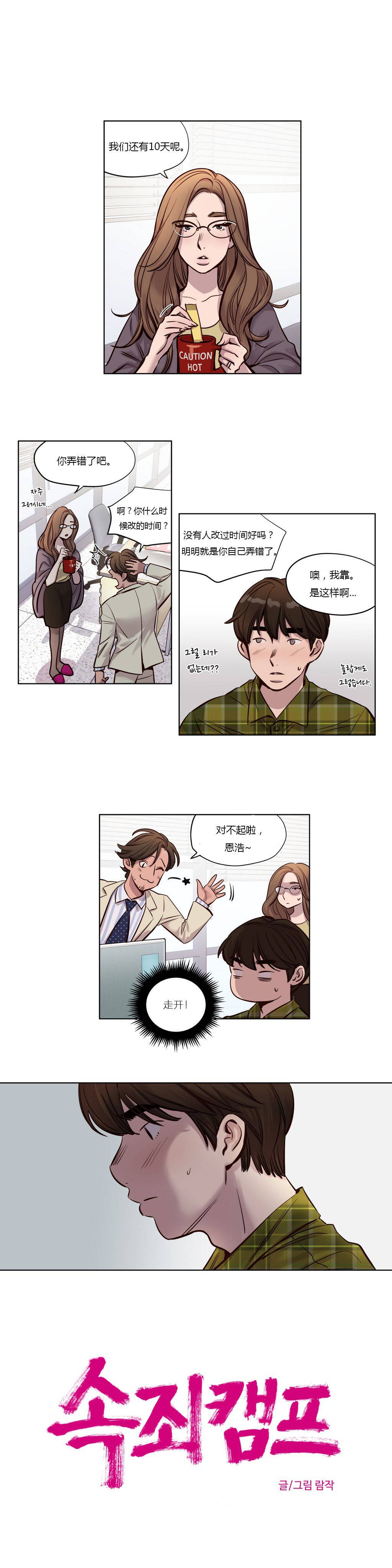 贖罪營 第25章 第4页