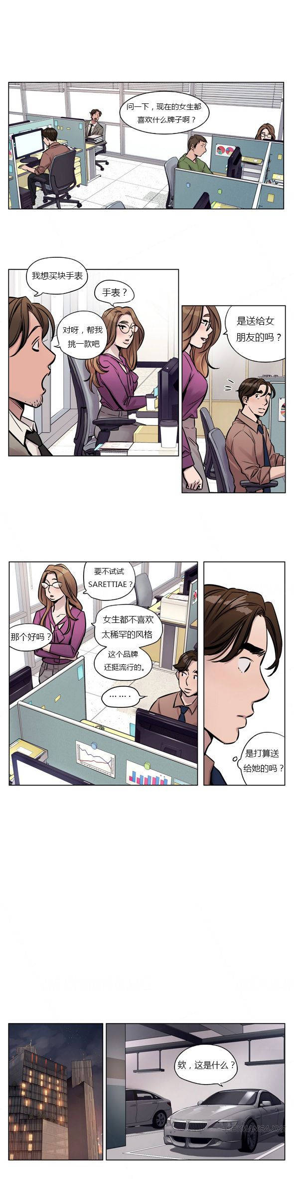 贖罪營 第27章 第3页