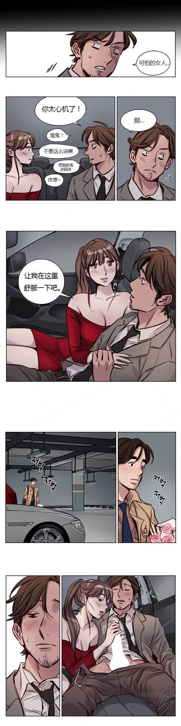 贖罪營 第27章 第9页