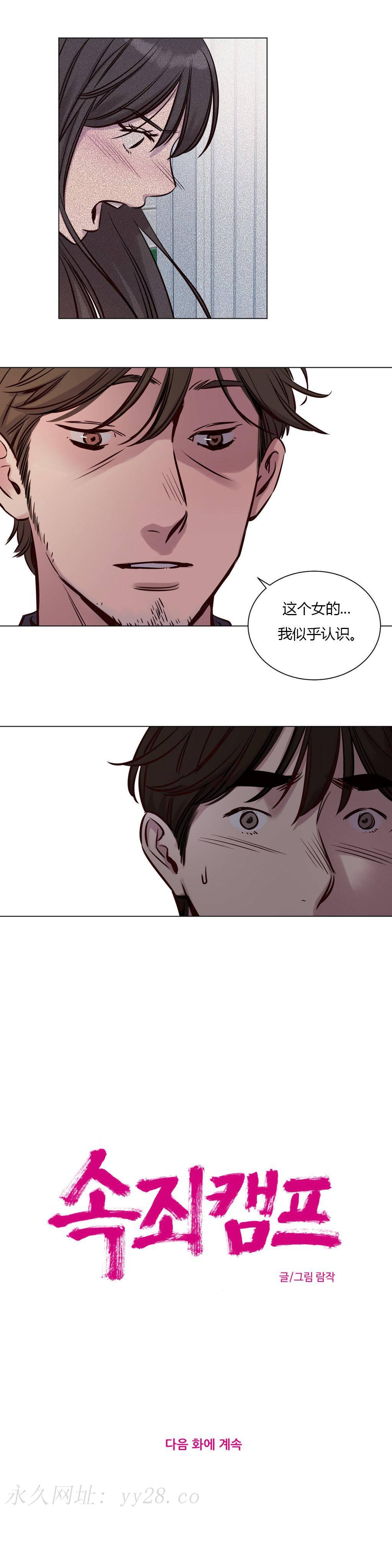 贖罪營 第32章 第12页