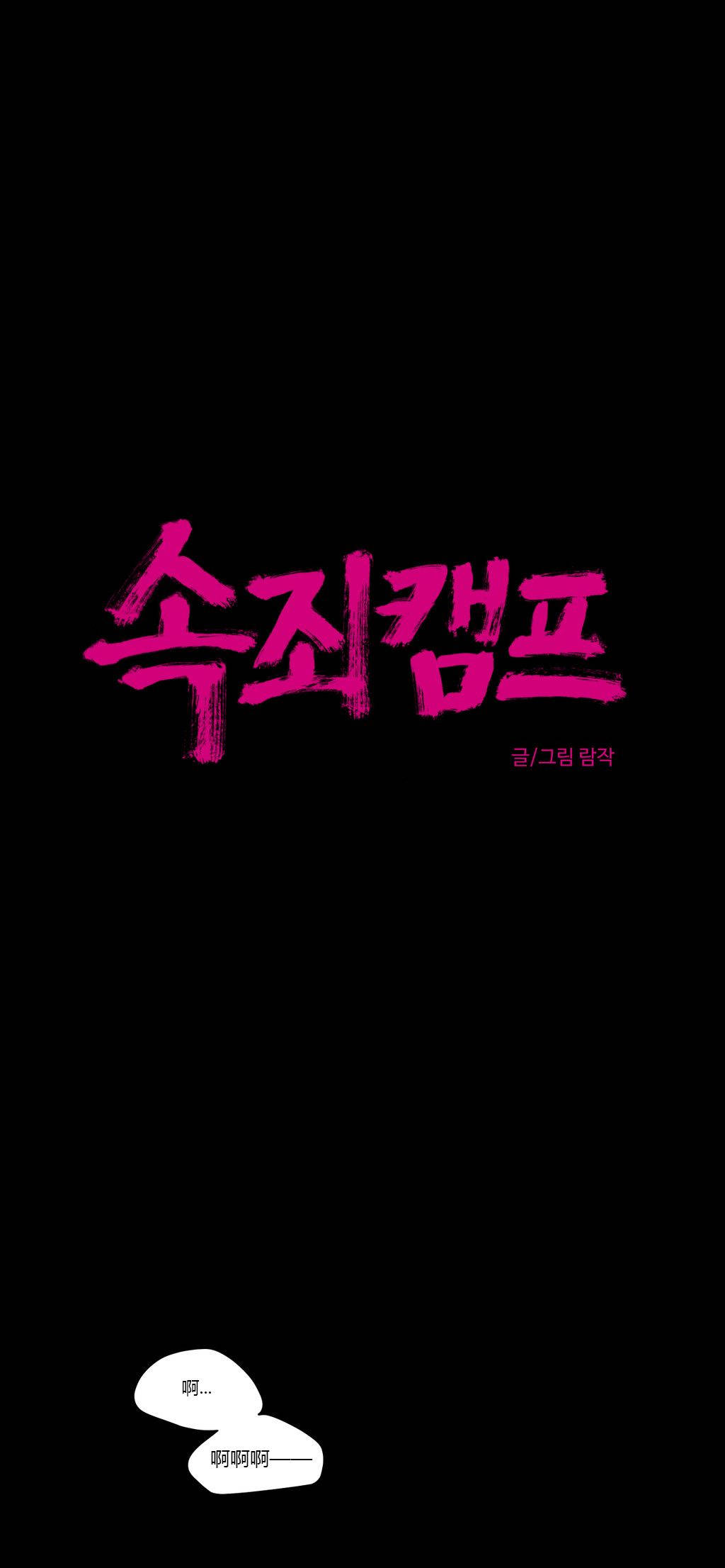 贖罪營 第34章 第7页