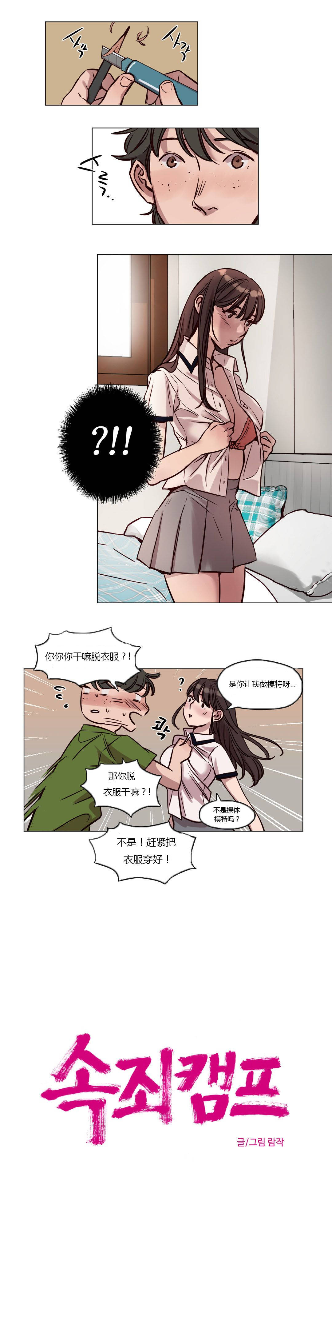贖罪營 第38章 第3页