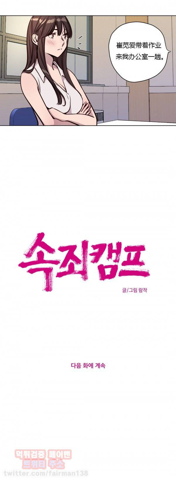 贖罪營 第44章 第11页