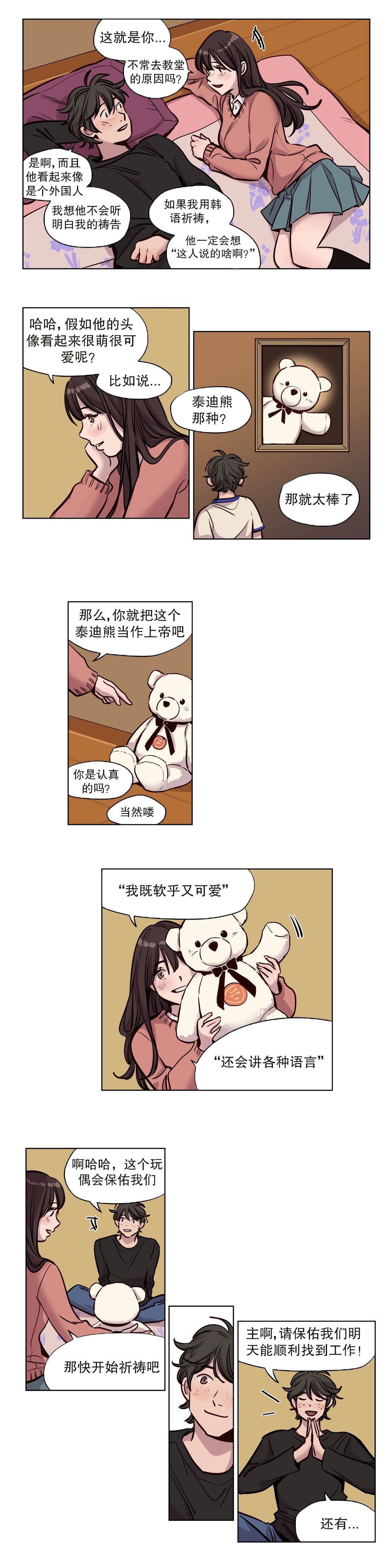 贖罪營 第52章 第6页