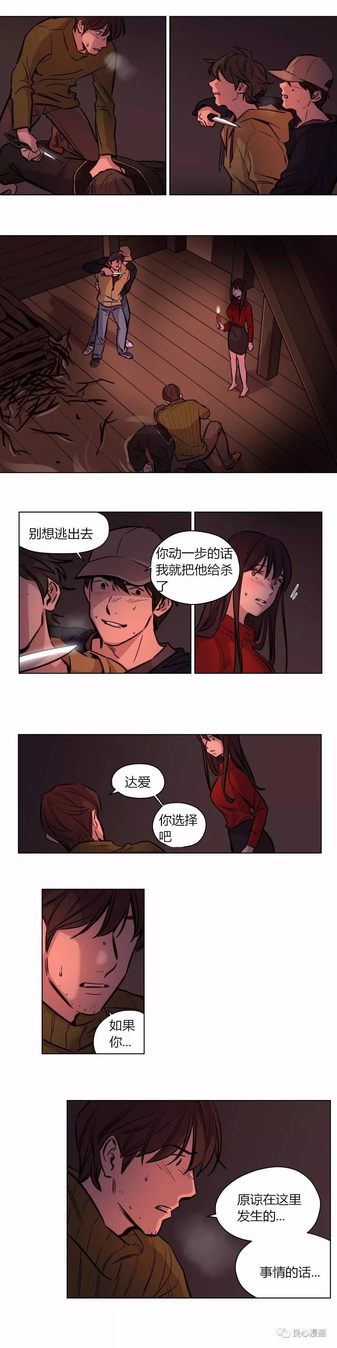 贖罪營 第57章 第8页