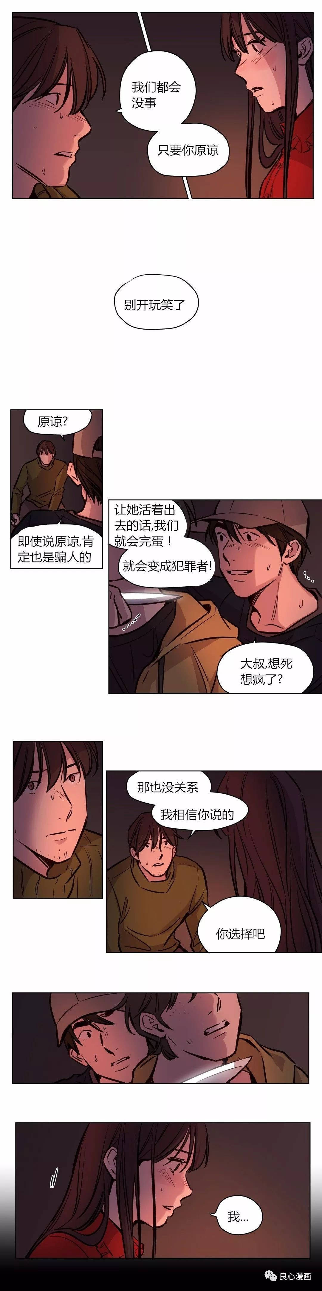 贖罪營 第57章 第9页