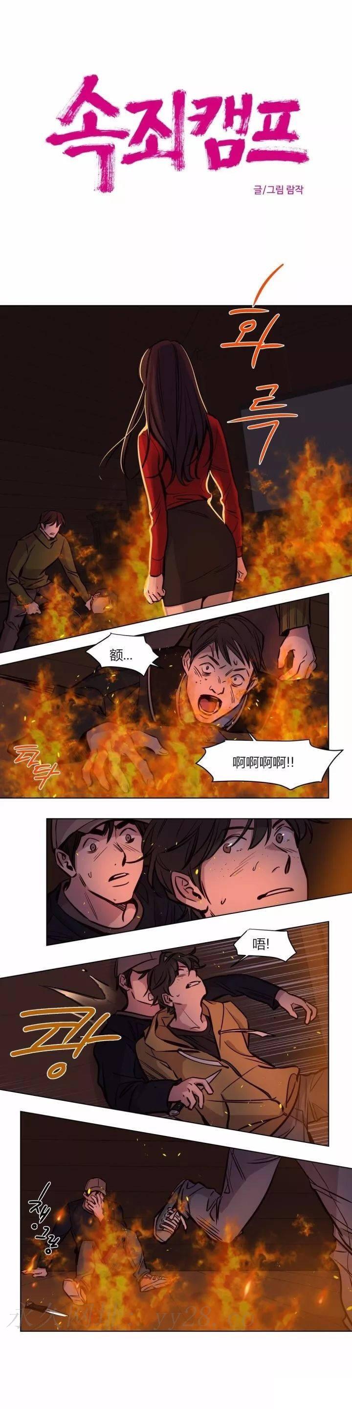 贖罪營 第57章 第18页