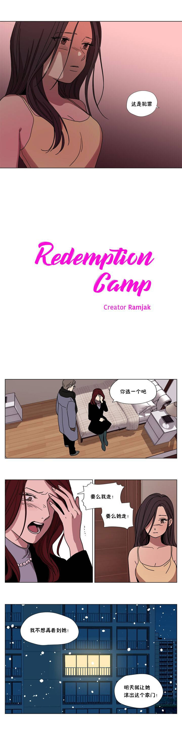 贖罪營 第63章 第5页