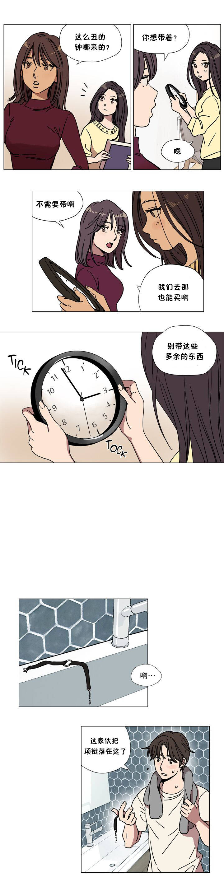 贖罪營 第66章 第3页