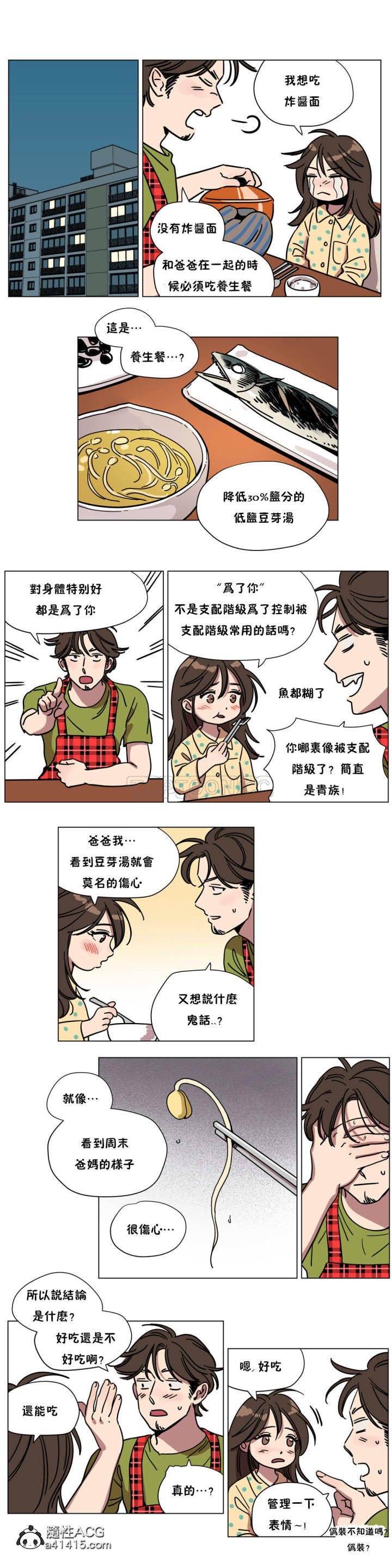 贖罪營 第70章 第10页