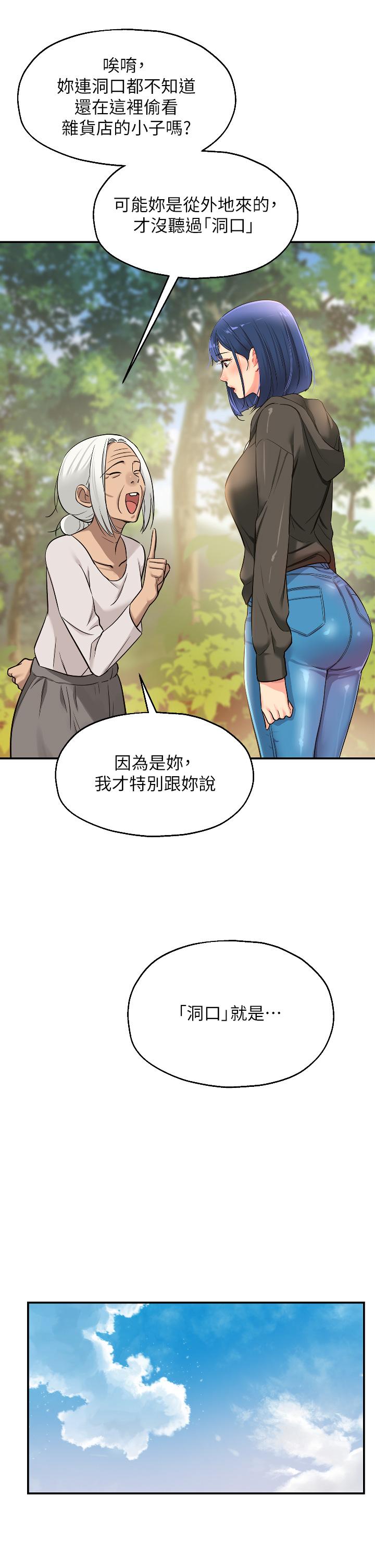 洞洞雜貨店 第13話-我是來找洞口的 第19页