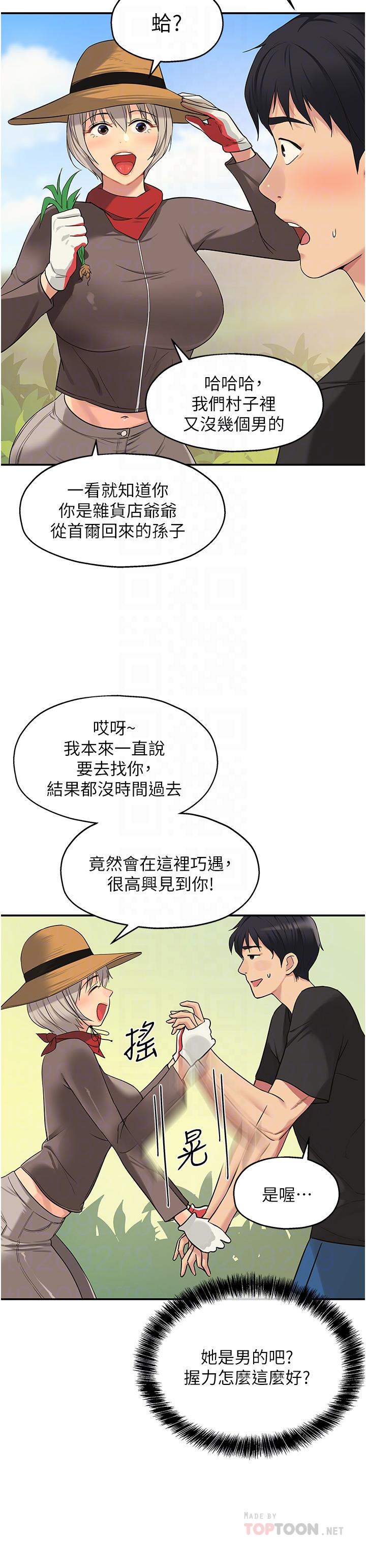 洞洞雜貨店 第16話-欠打的屁股 第10页