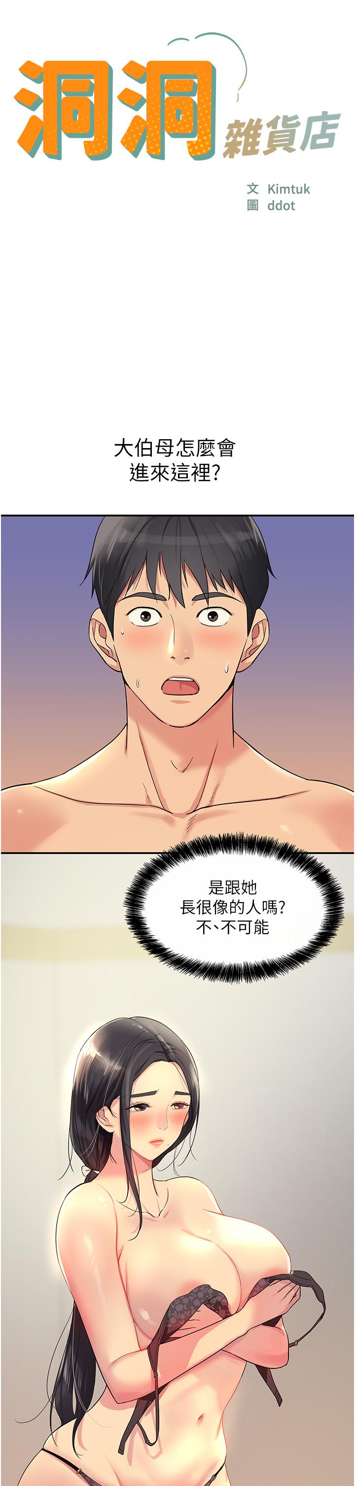 洞洞雜貨店 第20話-我現在就想要 第3页