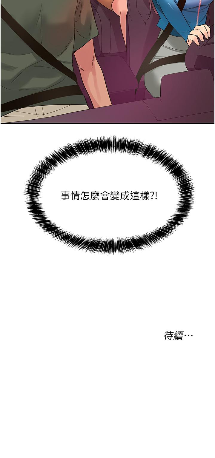 洞洞雜貨店 第29話-我是來找你約會的! 第32页