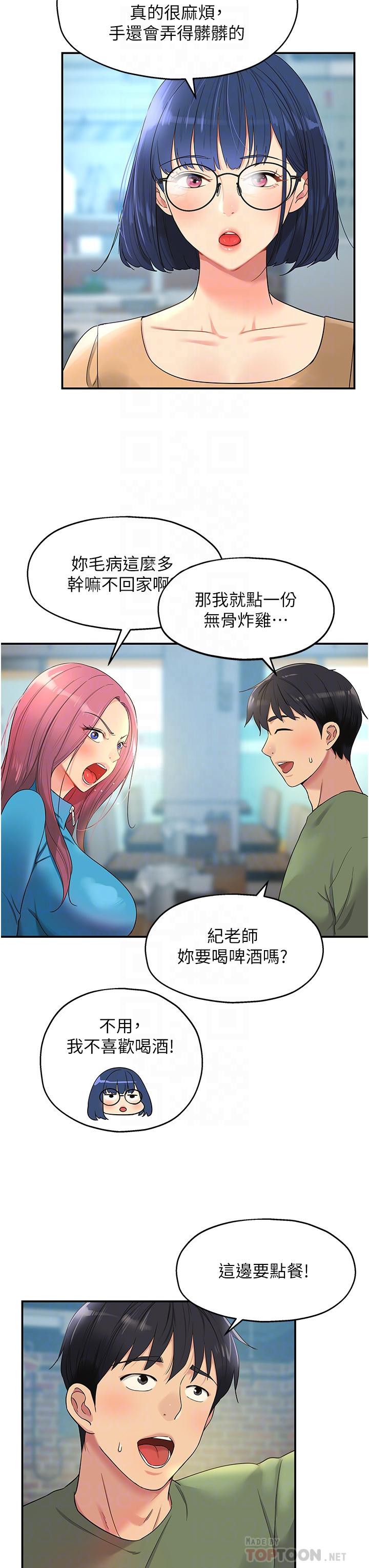 洞洞雜貨店 第30話-3P的新玩法! 第10页