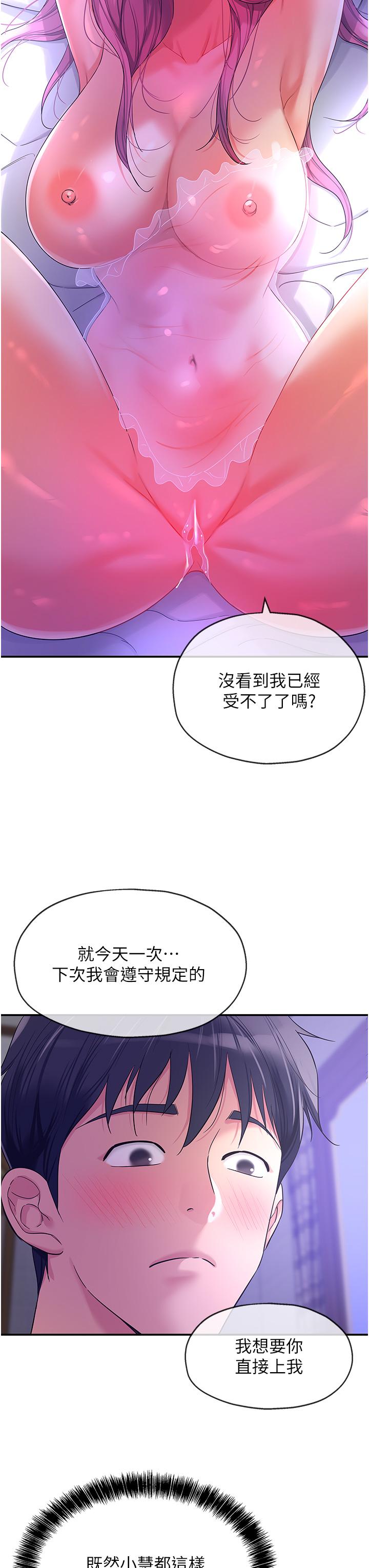 洞洞雜貨店 第53話-快過來…我受不了了 第19页