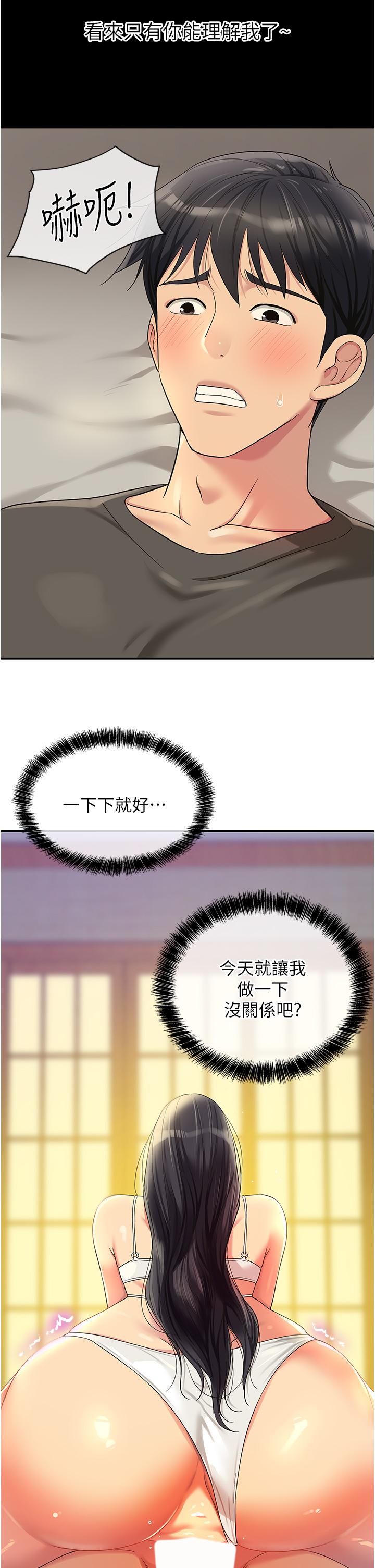 洞洞雜貨店 第58話-我還想跟妳做十次! 第9页