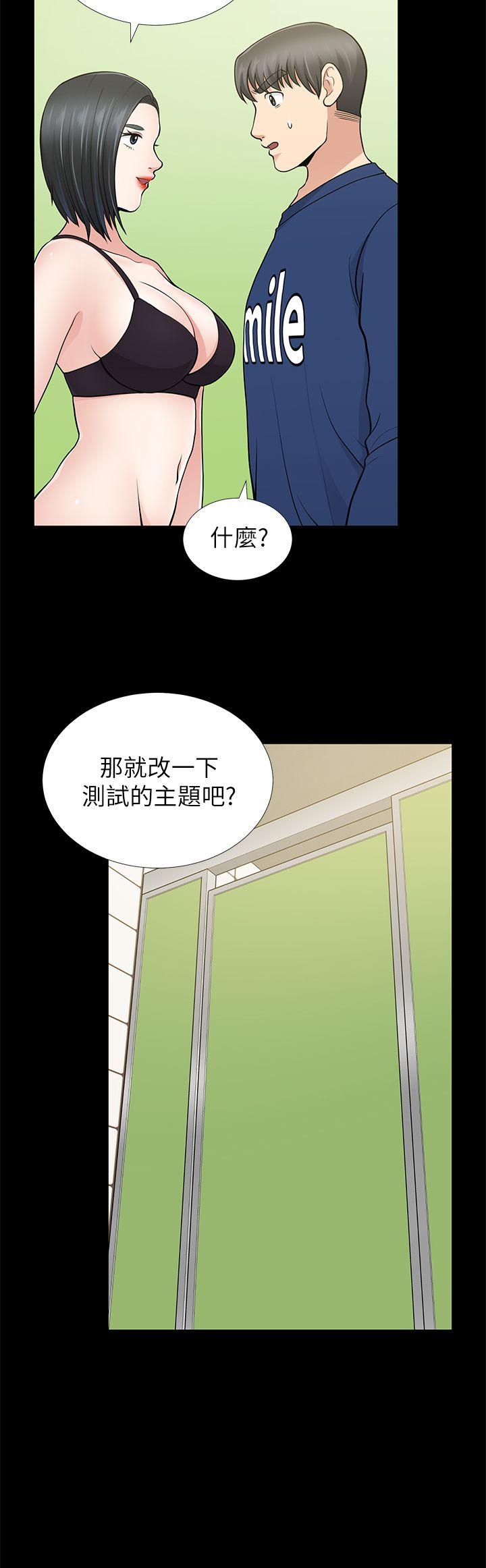 朋友妻 第10話 第10页
