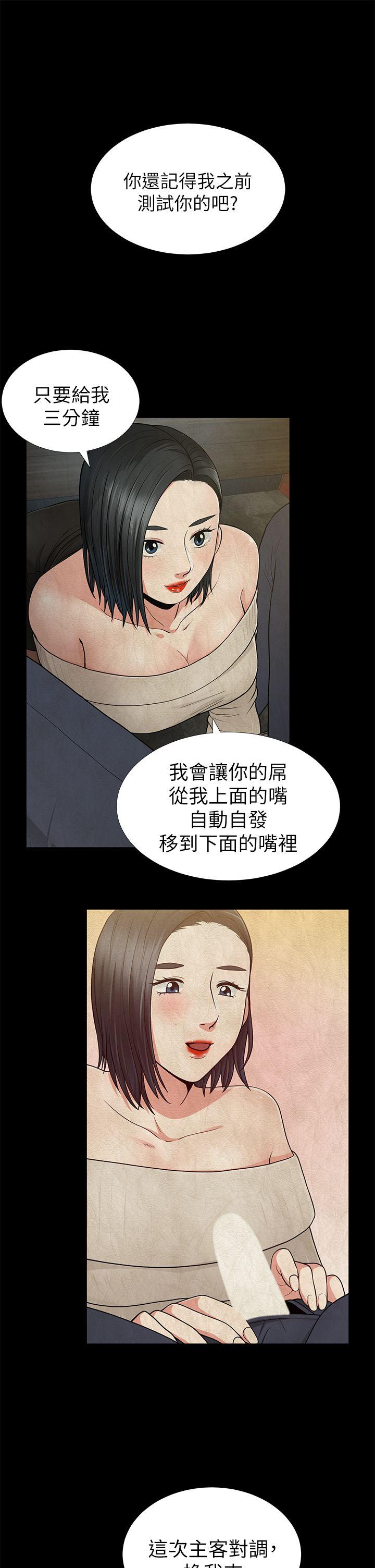 朋友妻 第10話 第11页