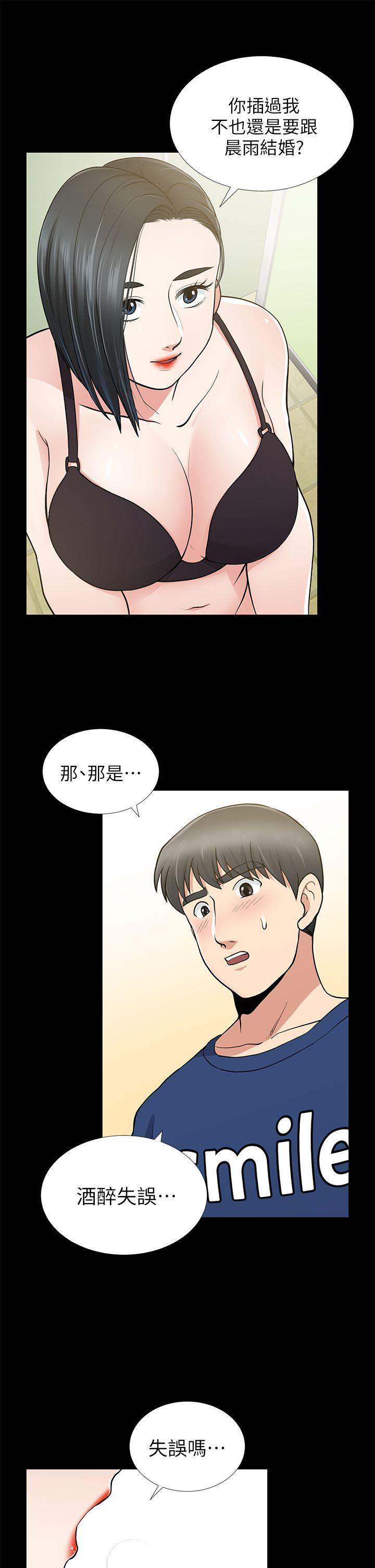 朋友妻 第10話 第14页