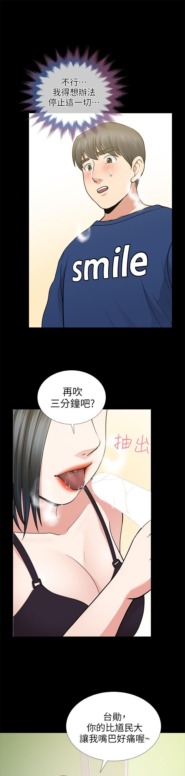 朋友妻 第10話 第21页