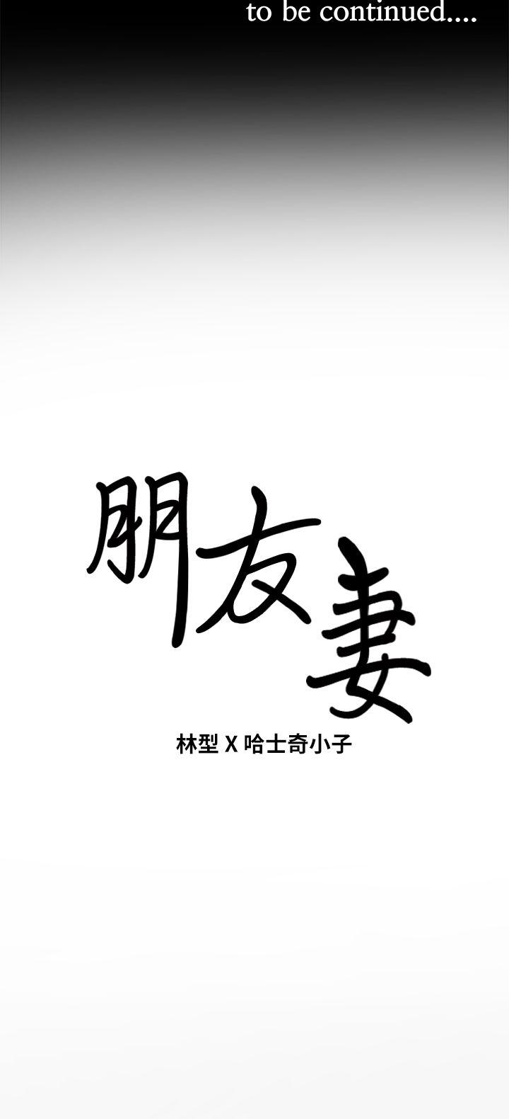 朋友妻 第10話 第36页