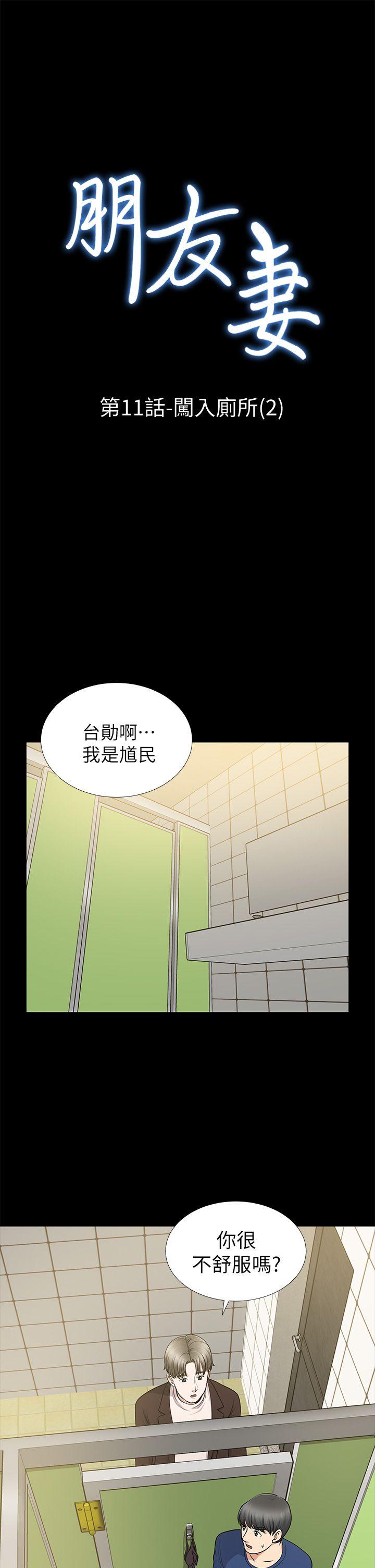朋友妻 第11話 第3页