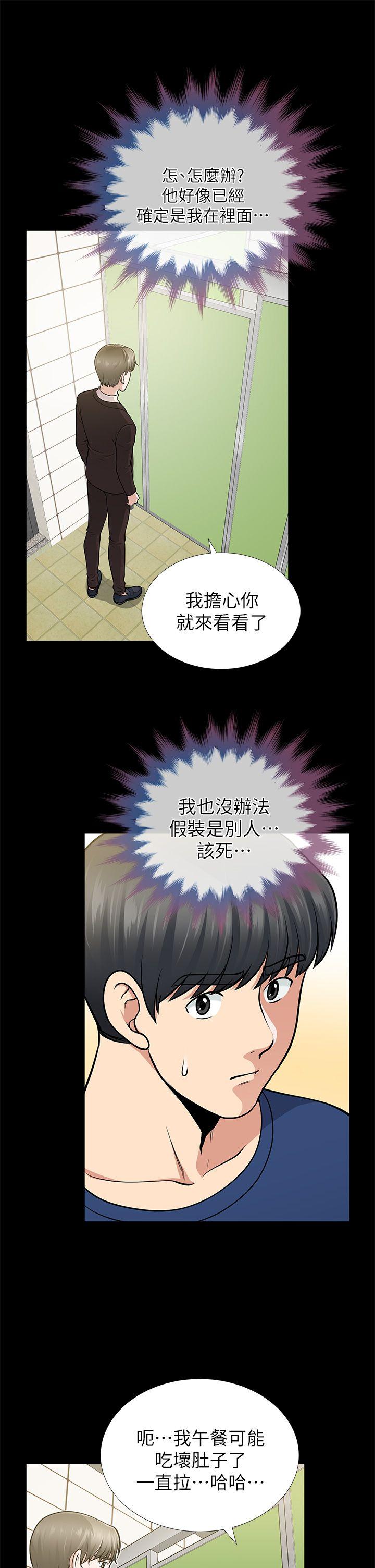 朋友妻 第11話 第5页