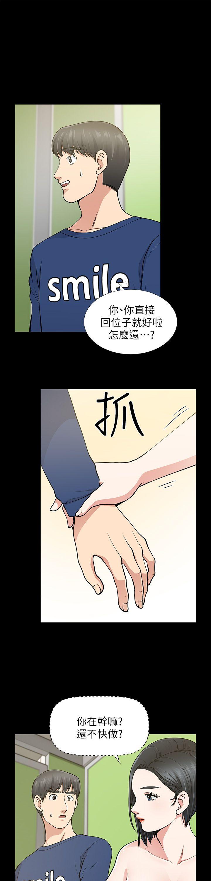 朋友妻 第11話 第7页