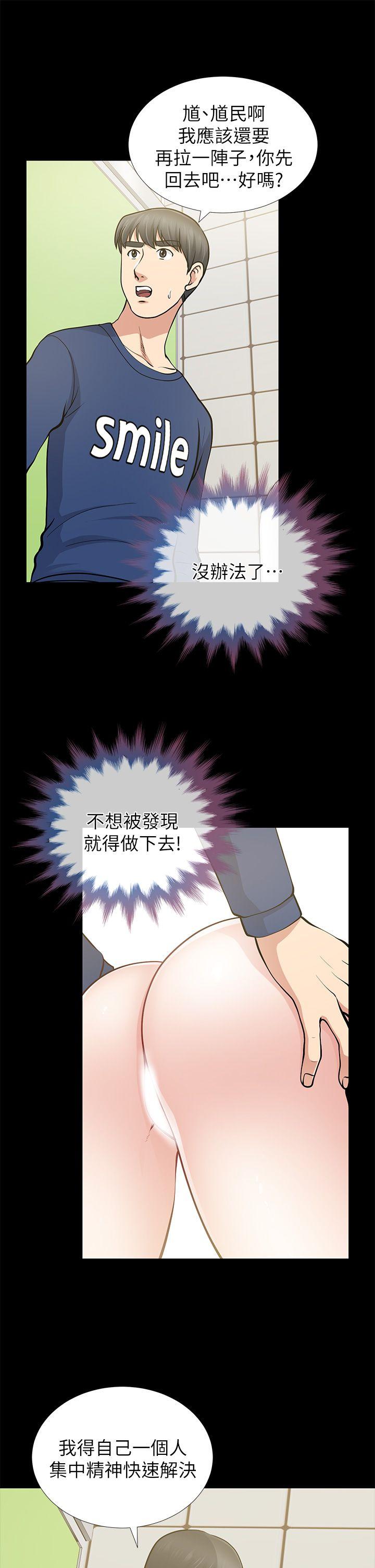朋友妻 第11話 第14页