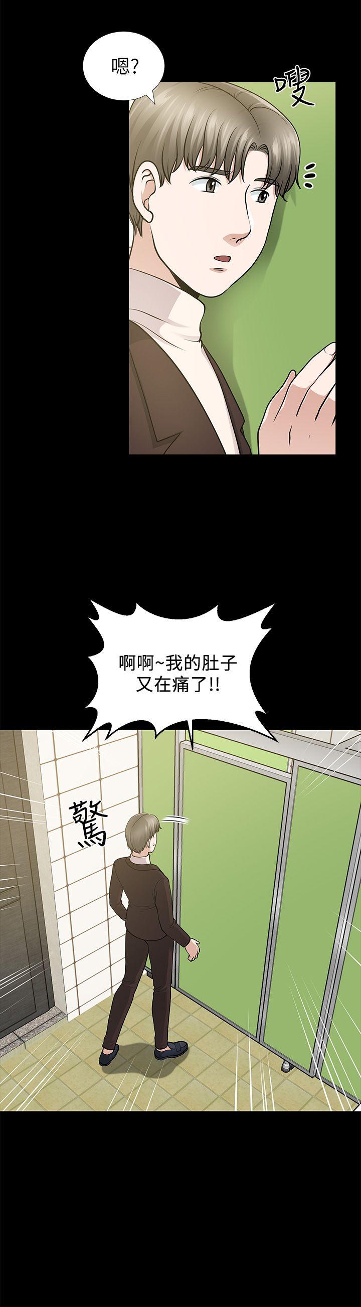 朋友妻 第11話 第13页