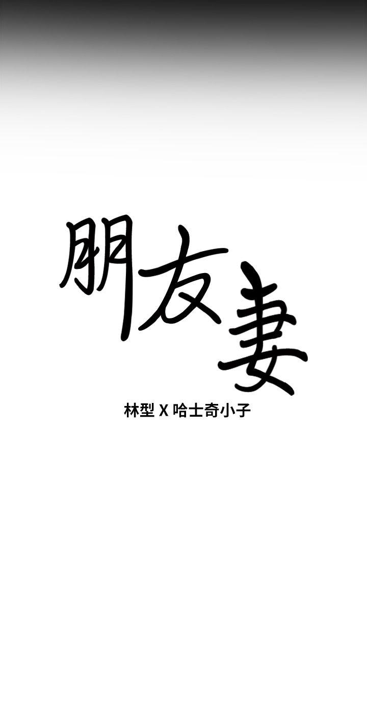 朋友妻 第11話 第37页